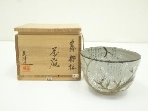京焼　橋本美峰造　色絵柳桜茶碗（共箱）